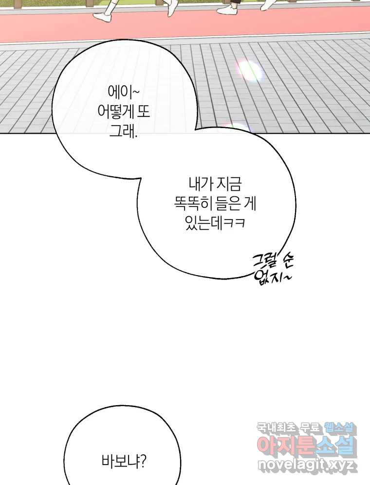 너를 만나다 외전 3화 - 웹툰 이미지 108