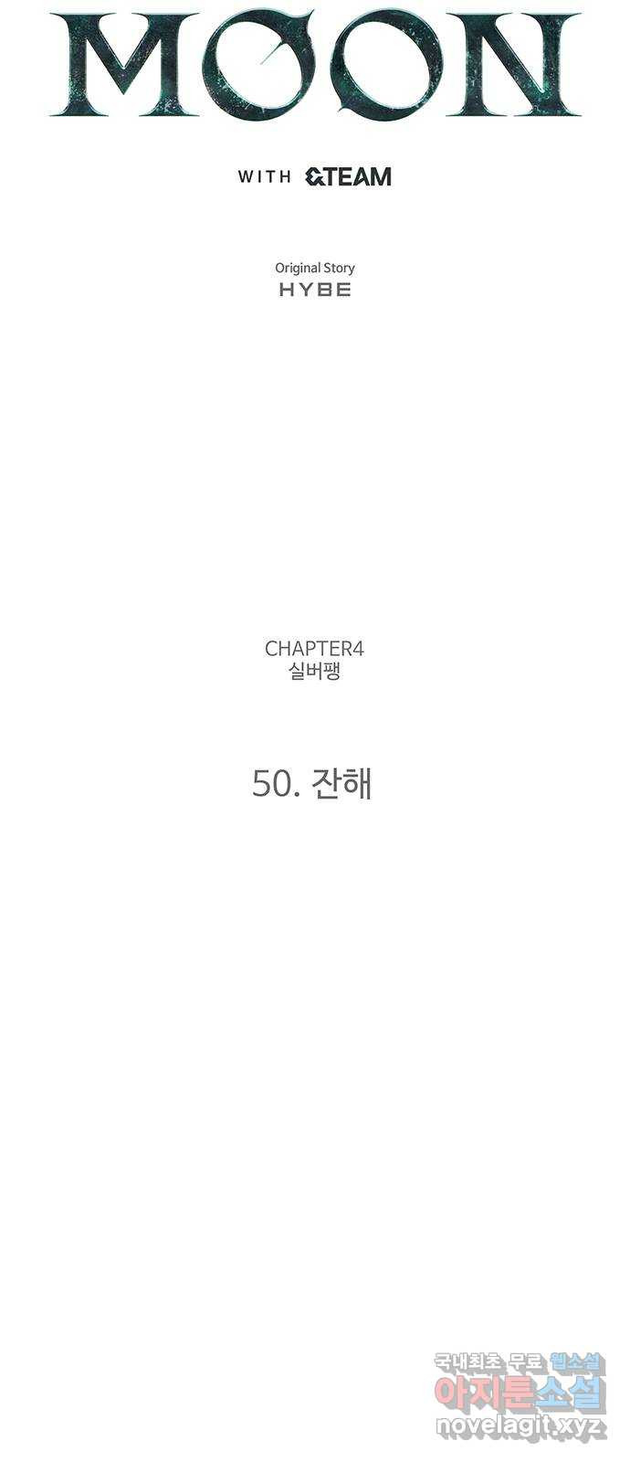 DARK MOON: 회색 도시 50. 잔해 - 웹툰 이미지 10