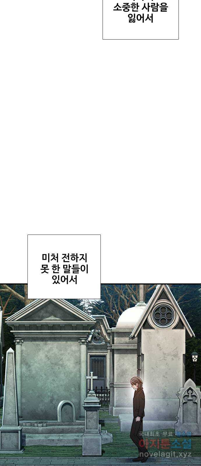 DARK MOON: 회색 도시 50. 잔해 - 웹툰 이미지 45