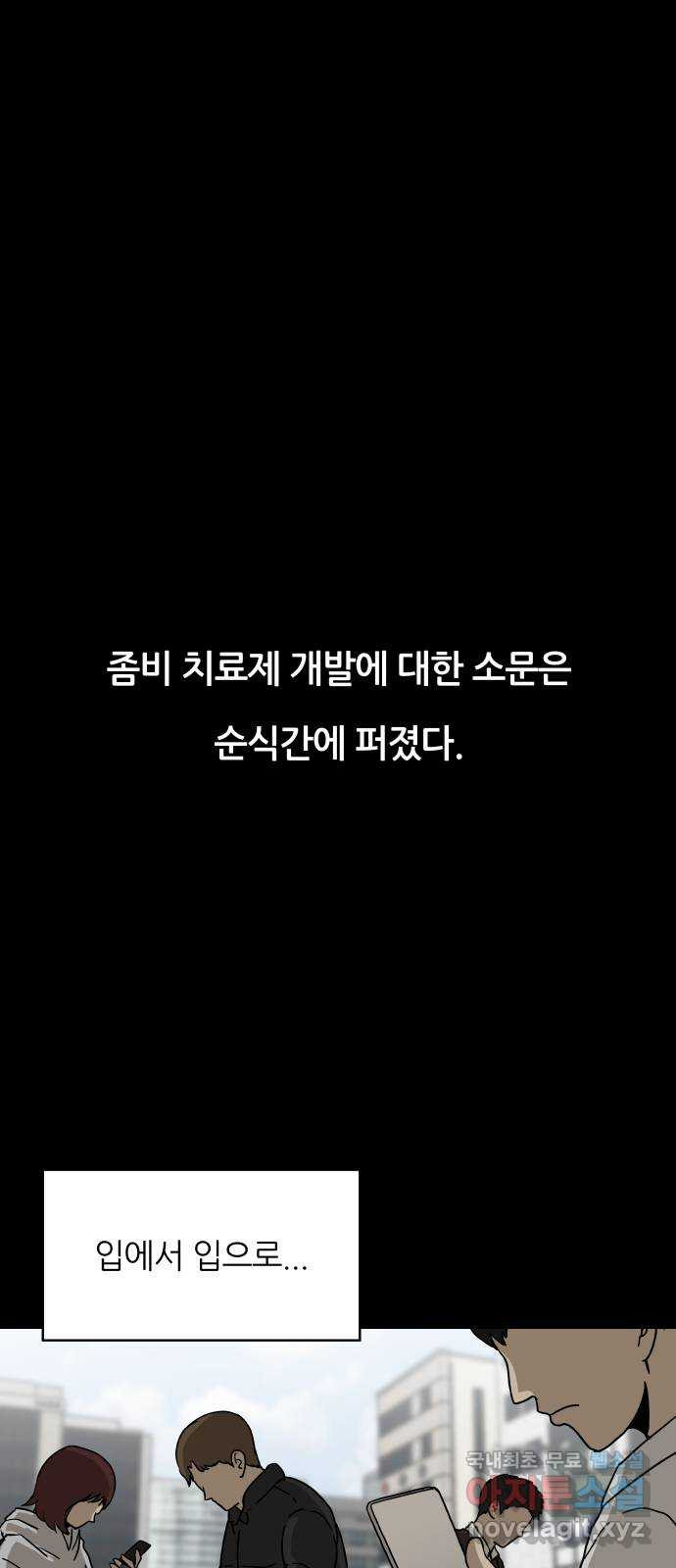 궤짝 53화 좀비사태(4)완 - 웹툰 이미지 1