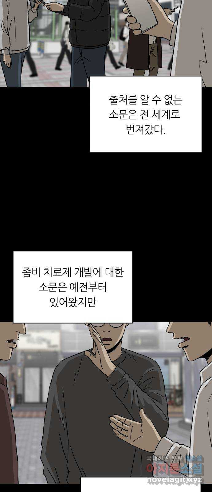 궤짝 53화 좀비사태(4)완 - 웹툰 이미지 2