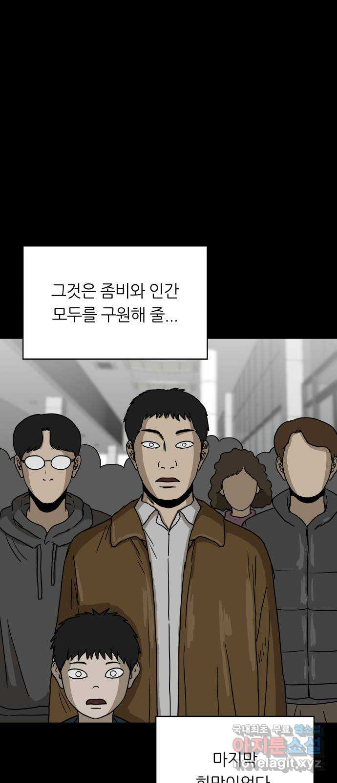 궤짝 53화 좀비사태(4)완 - 웹툰 이미지 5