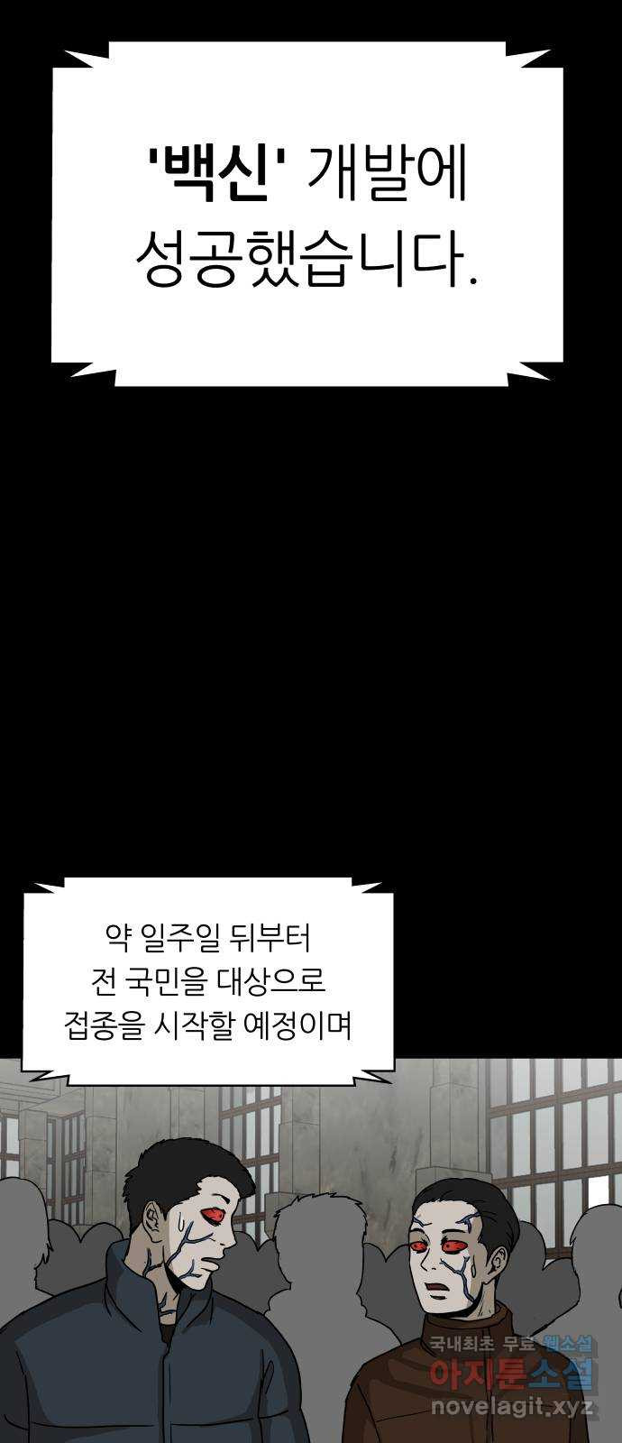 궤짝 53화 좀비사태(4)완 - 웹툰 이미지 14