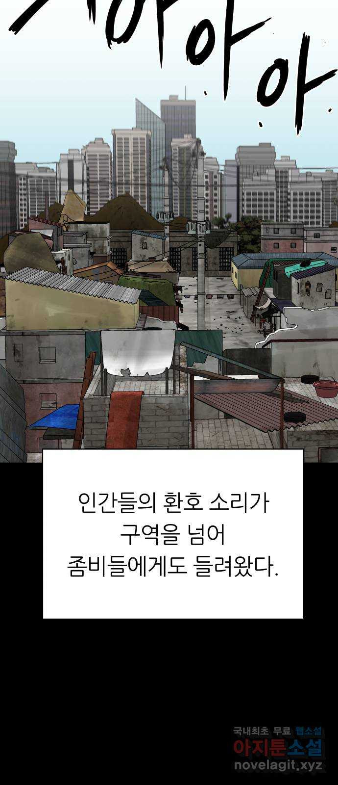 궤짝 53화 좀비사태(4)완 - 웹툰 이미지 18