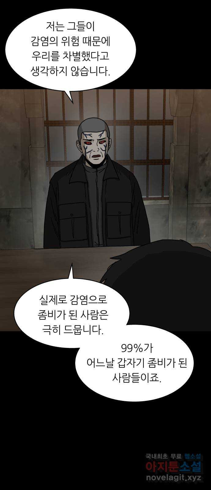 궤짝 53화 좀비사태(4)완 - 웹툰 이미지 37