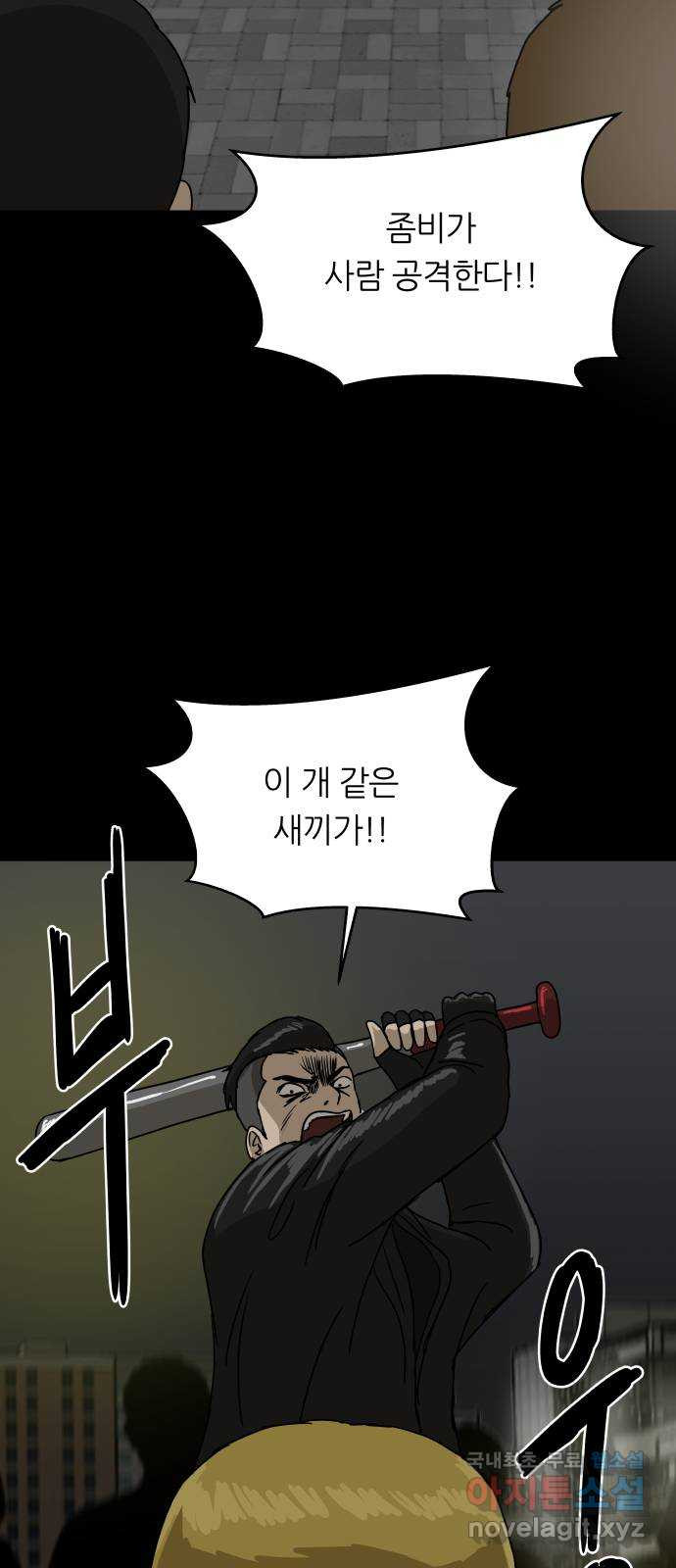 궤짝 53화 좀비사태(4)완 - 웹툰 이미지 77