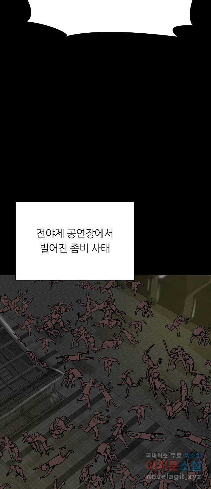 궤짝 53화 좀비사태(4)완 - 웹툰 이미지 87