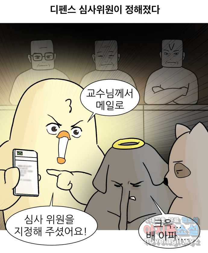 대학원 탈출일지 174화-디펜스(1) - 웹툰 이미지 3