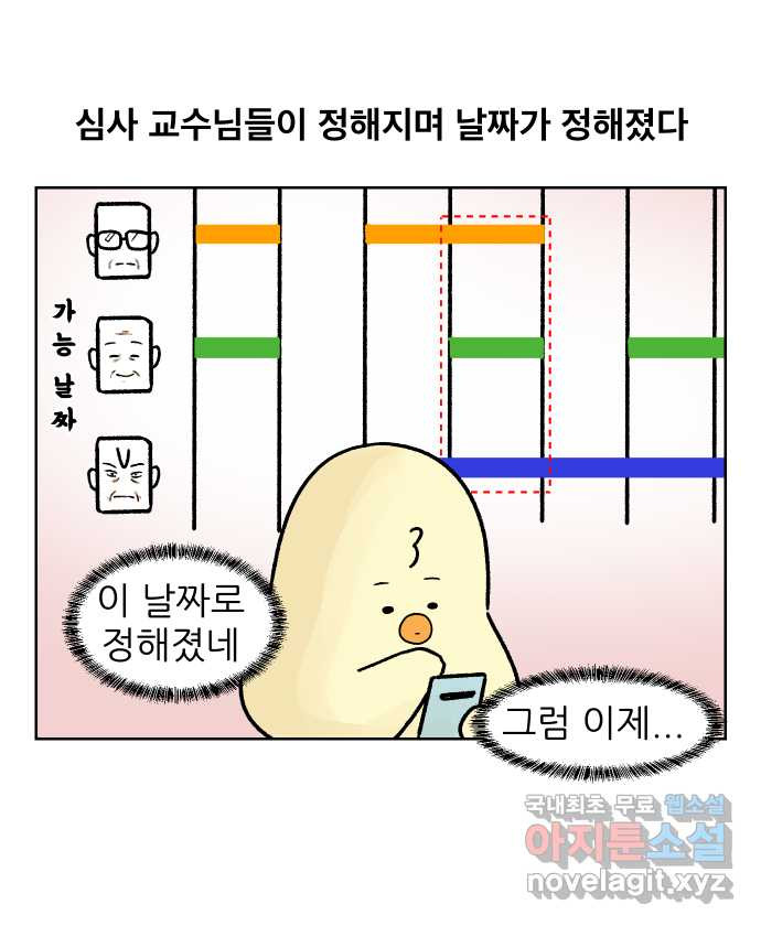 대학원 탈출일지 174화-디펜스(1) - 웹툰 이미지 5