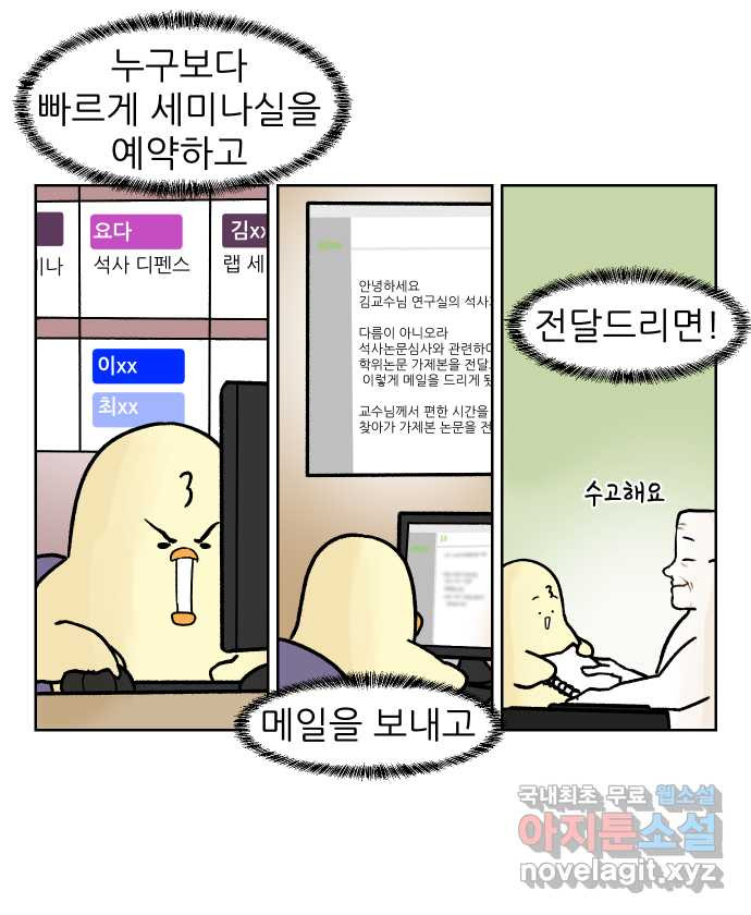 대학원 탈출일지 174화-디펜스(1) - 웹툰 이미지 6