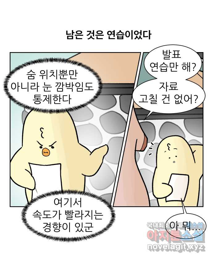 대학원 탈출일지 174화-디펜스(1) - 웹툰 이미지 7