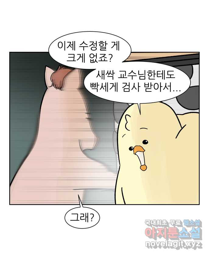 대학원 탈출일지 174화-디펜스(1) - 웹툰 이미지 8