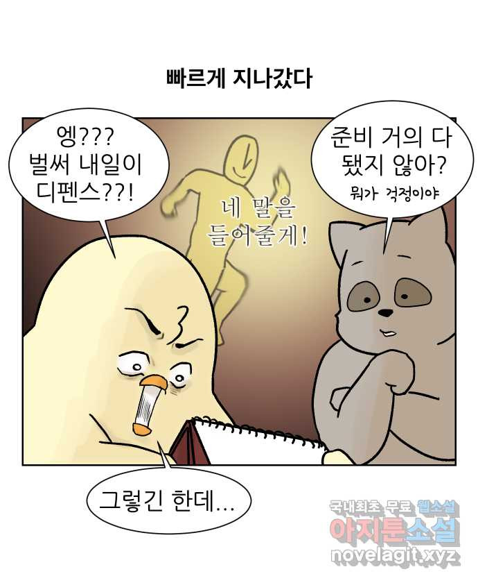 대학원 탈출일지 174화-디펜스(1) - 웹툰 이미지 11