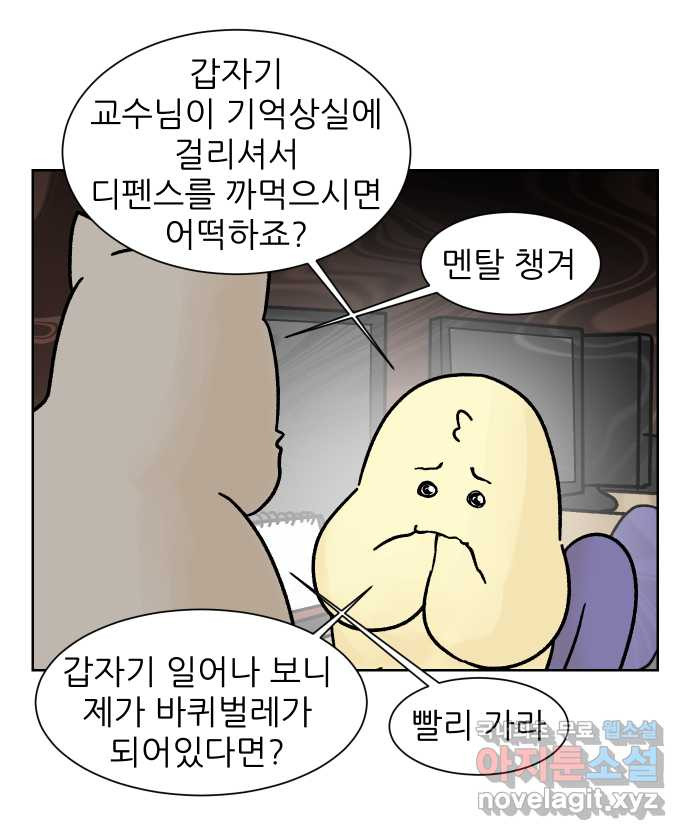 대학원 탈출일지 174화-디펜스(1) - 웹툰 이미지 12