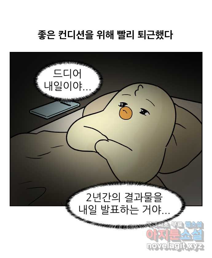 대학원 탈출일지 174화-디펜스(1) - 웹툰 이미지 13