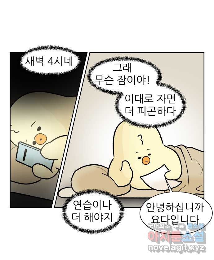 대학원 탈출일지 174화-디펜스(1) - 웹툰 이미지 21