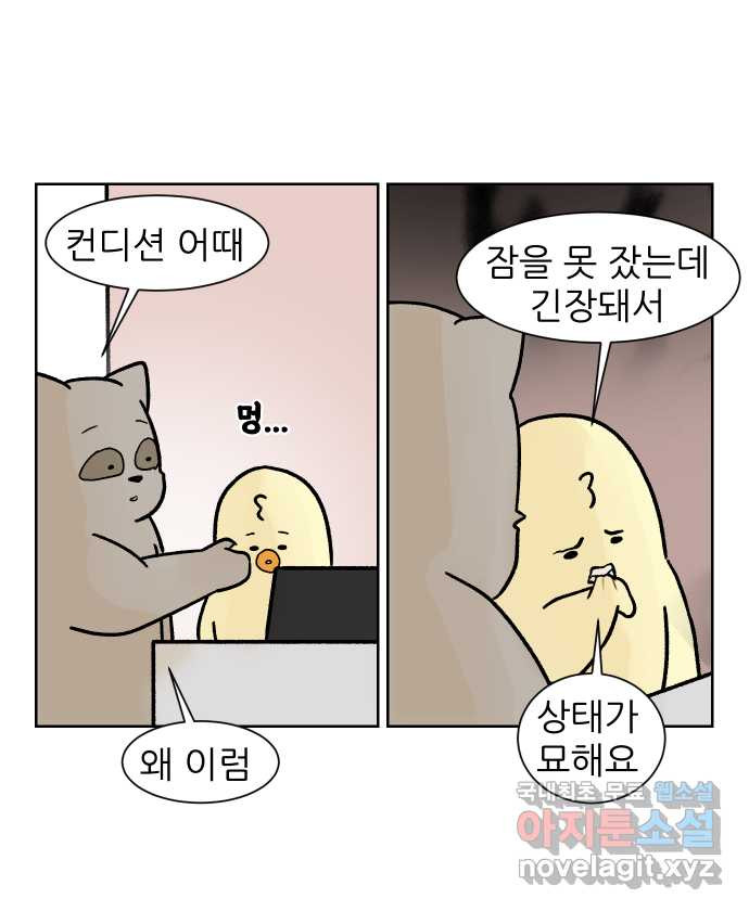 대학원 탈출일지 174화-디펜스(1) - 웹툰 이미지 23