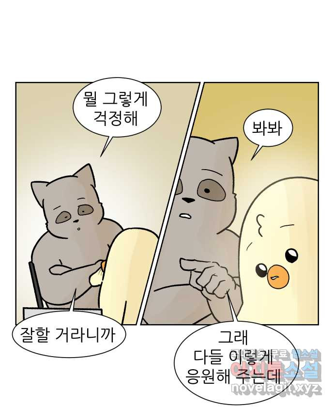 대학원 탈출일지 174화-디펜스(1) - 웹툰 이미지 24