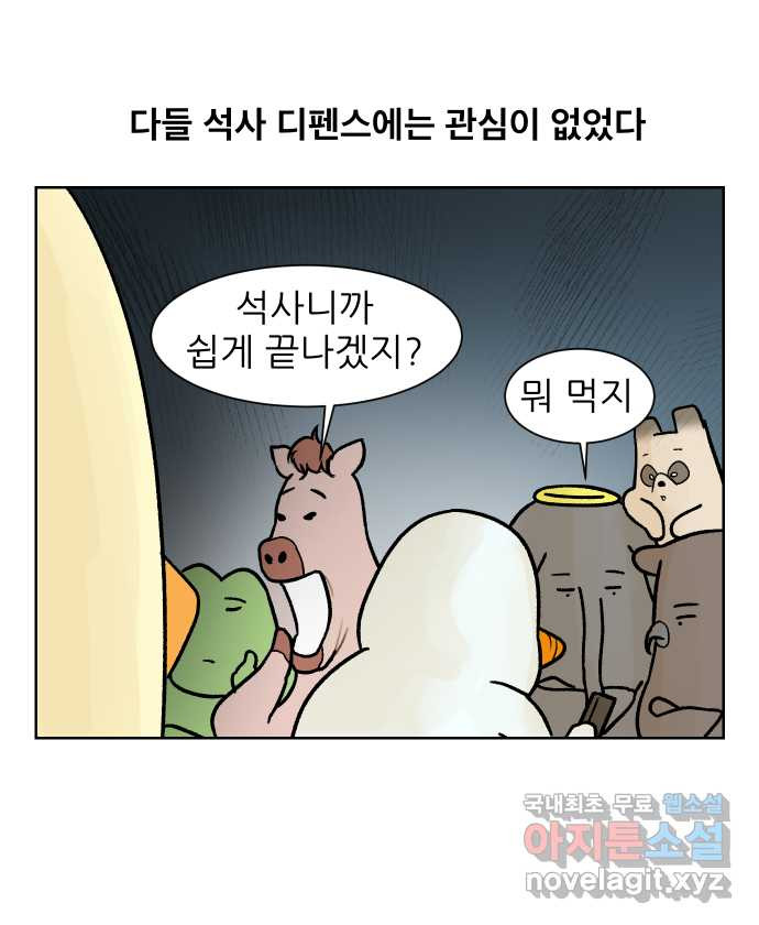 대학원 탈출일지 174화-디펜스(1) - 웹툰 이미지 25