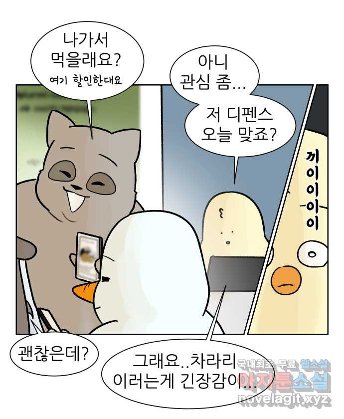 대학원 탈출일지 174화-디펜스(1) - 웹툰 이미지 26