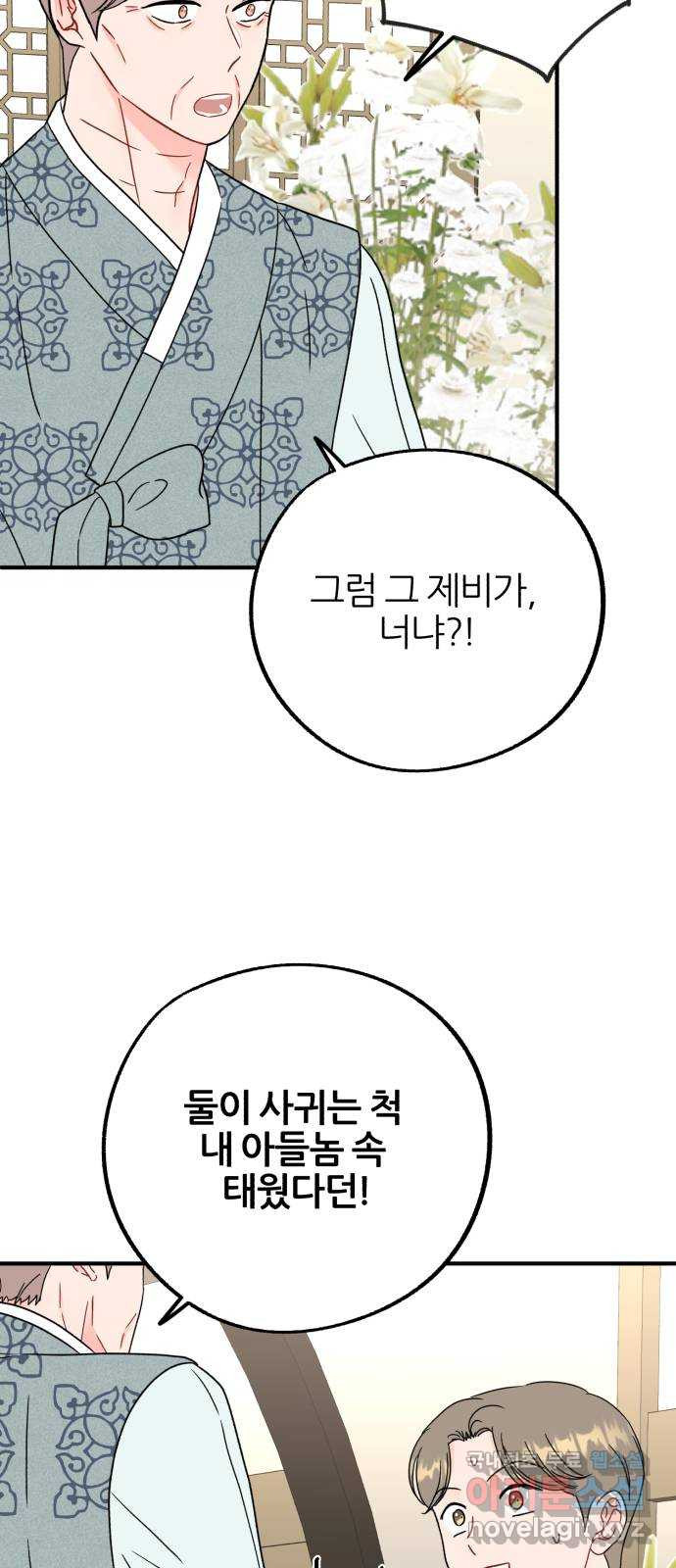 로맨스가 가능해? 50화 (마지막화) - 웹툰 이미지 5