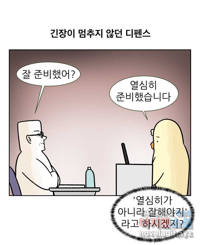 대학원 탈출일지 175화-디펜스(2) - 웹툰 이미지 1