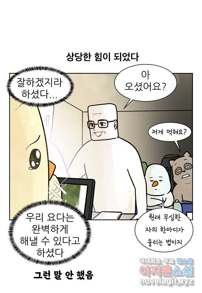 대학원 탈출일지 175화-디펜스(2) - 웹툰 이미지 3