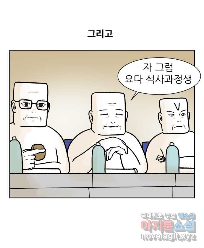 대학원 탈출일지 175화-디펜스(2) - 웹툰 이미지 4