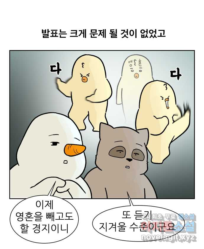 대학원 탈출일지 175화-디펜스(2) - 웹툰 이미지 8