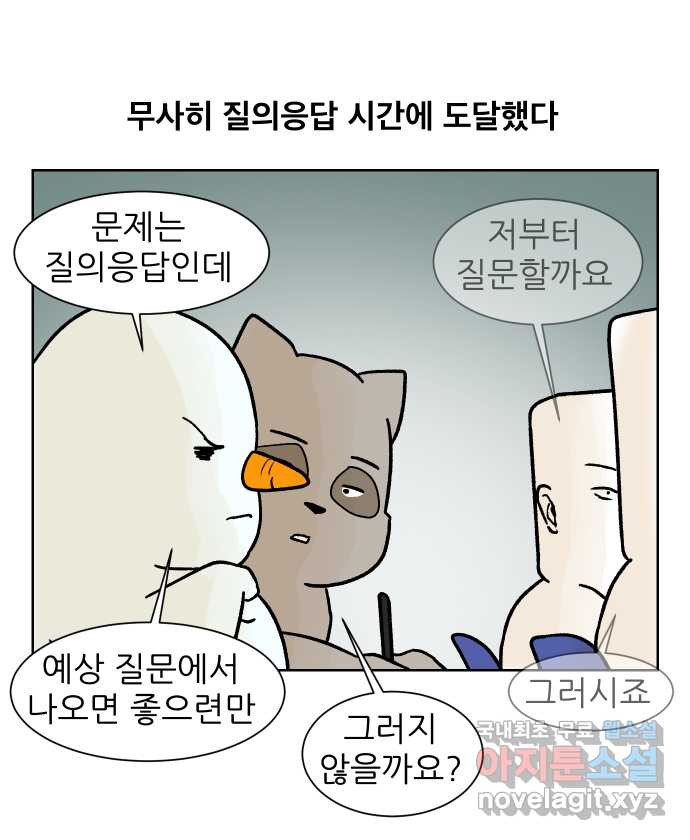 대학원 탈출일지 175화-디펜스(2) - 웹툰 이미지 9