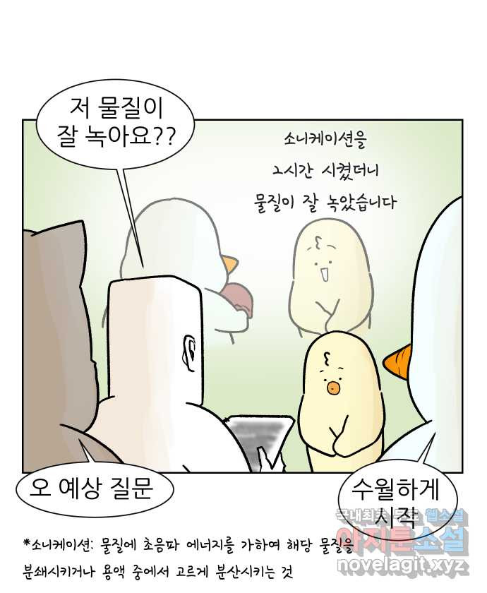 대학원 탈출일지 175화-디펜스(2) - 웹툰 이미지 10