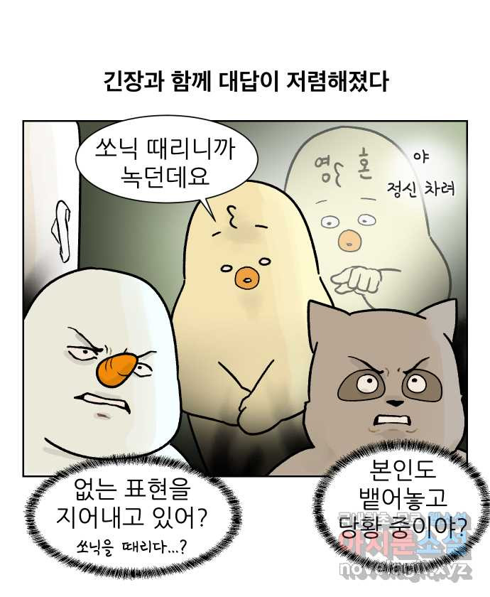 대학원 탈출일지 175화-디펜스(2) - 웹툰 이미지 11