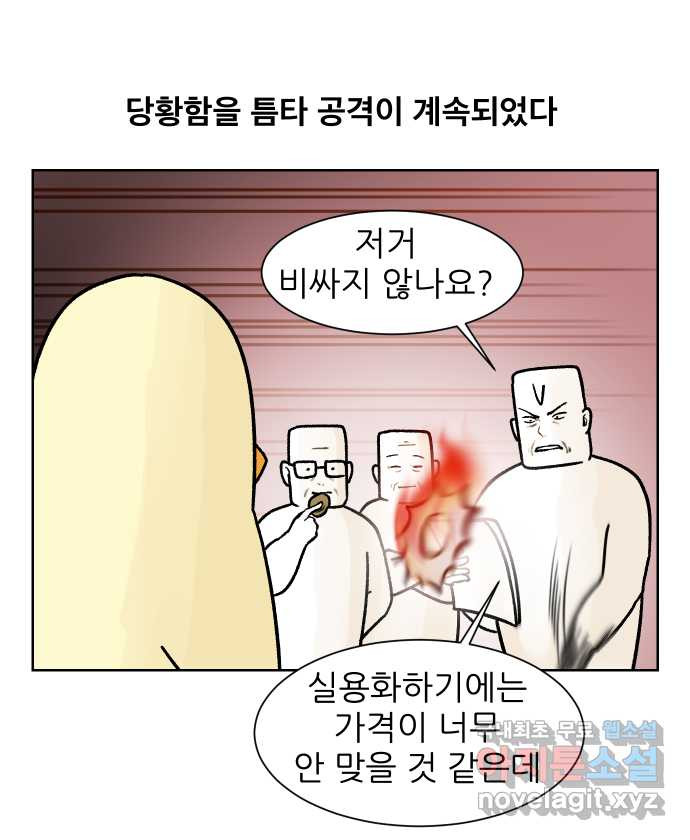 대학원 탈출일지 175화-디펜스(2) - 웹툰 이미지 12