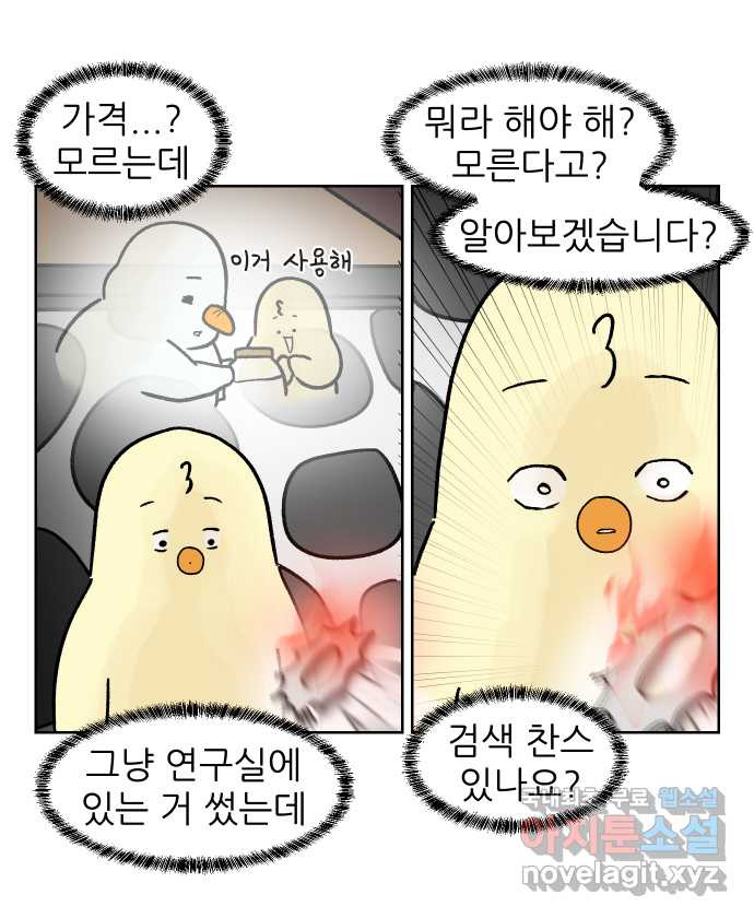 대학원 탈출일지 175화-디펜스(2) - 웹툰 이미지 13