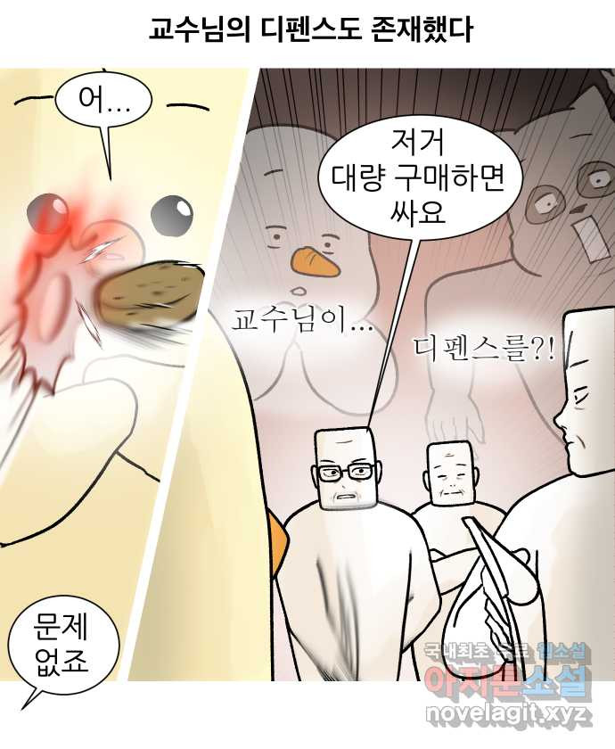 대학원 탈출일지 175화-디펜스(2) - 웹툰 이미지 14