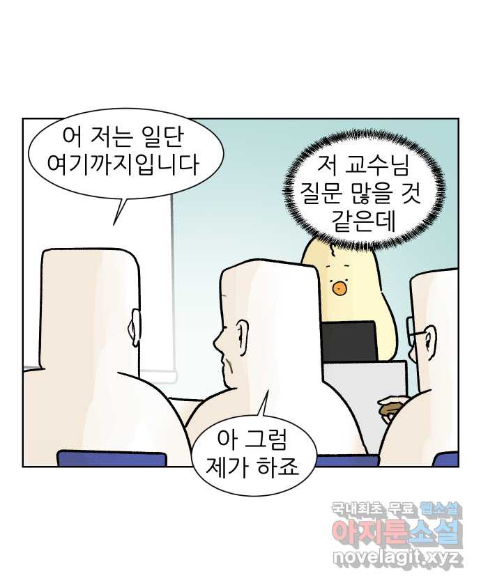 대학원 탈출일지 175화-디펜스(2) - 웹툰 이미지 15