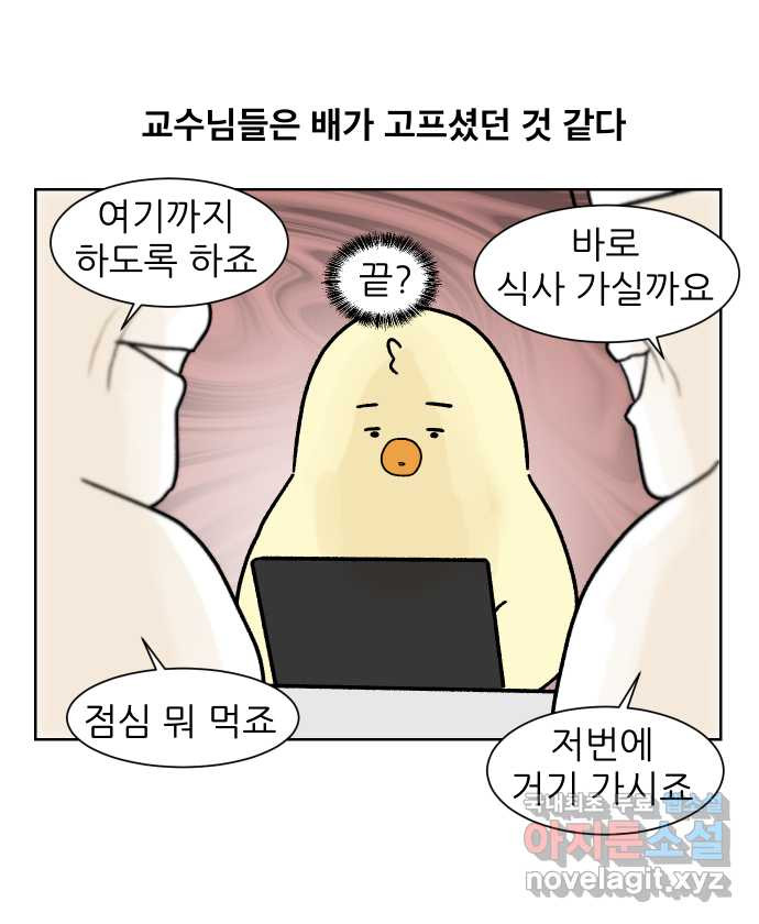 대학원 탈출일지 175화-디펜스(2) - 웹툰 이미지 18