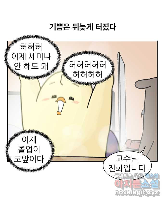 대학원 탈출일지 175화-디펜스(2) - 웹툰 이미지 25