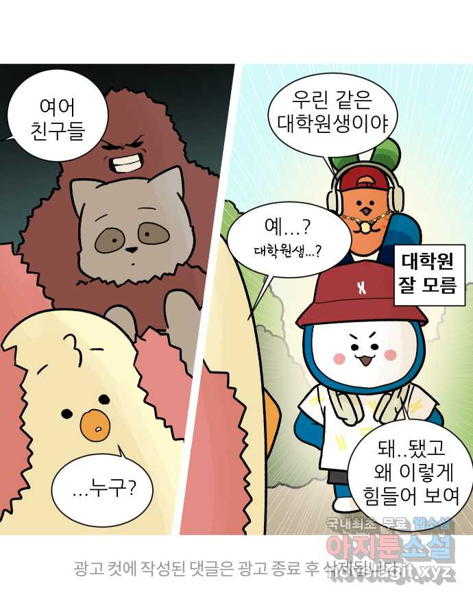 대학원 탈출일지 175화-디펜스(2) - 웹툰 이미지 29