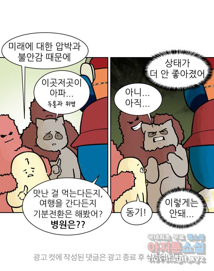 대학원 탈출일지 175화-디펜스(2) - 웹툰 이미지 30