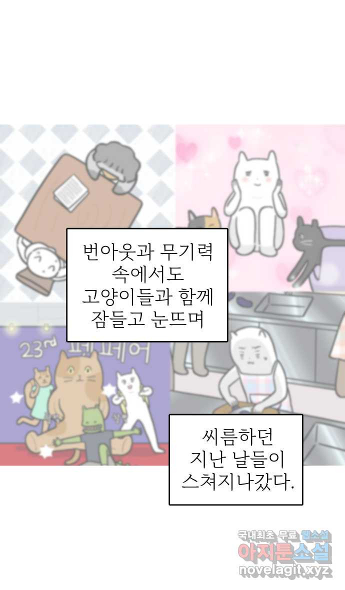 애옹식당 98화 안녕, 애옹식당! - 웹툰 이미지 12