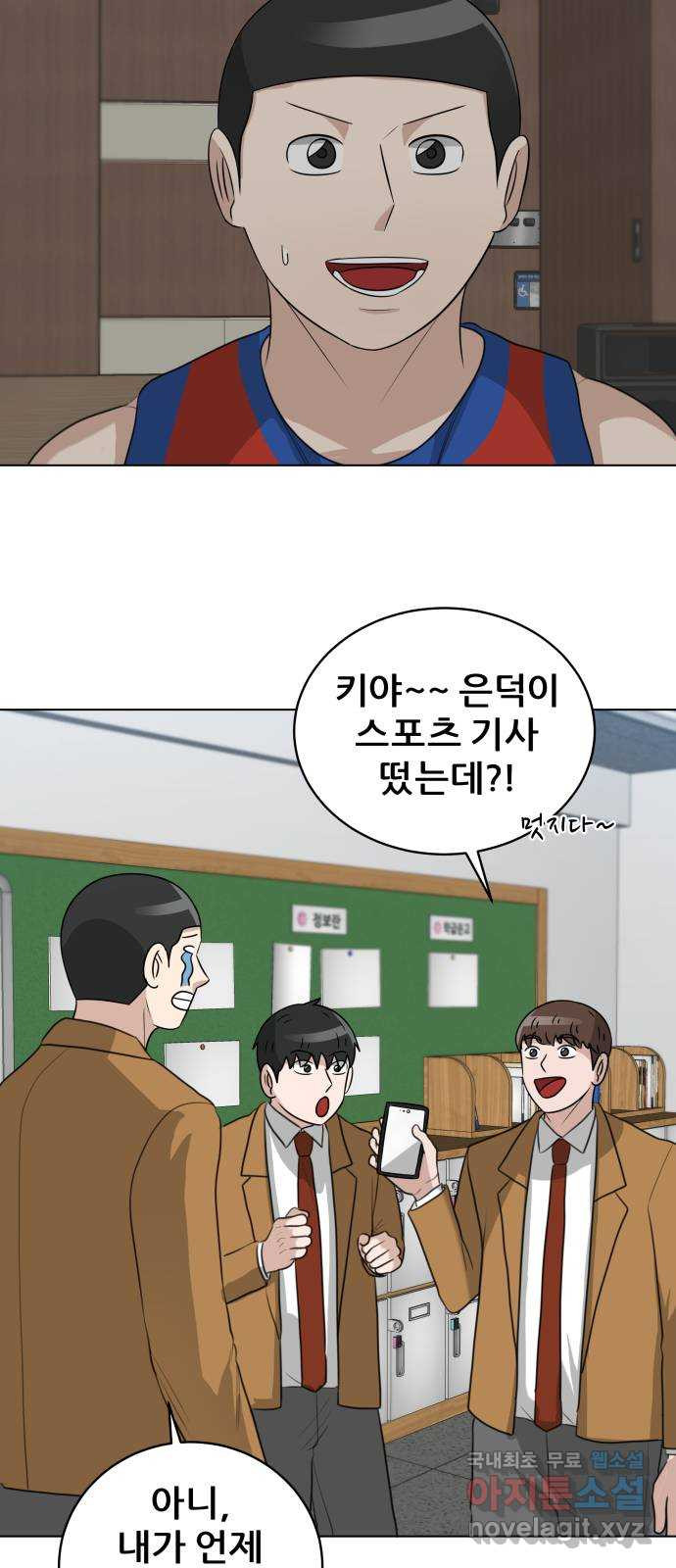 빅맨 164화 - 웹툰 이미지 29