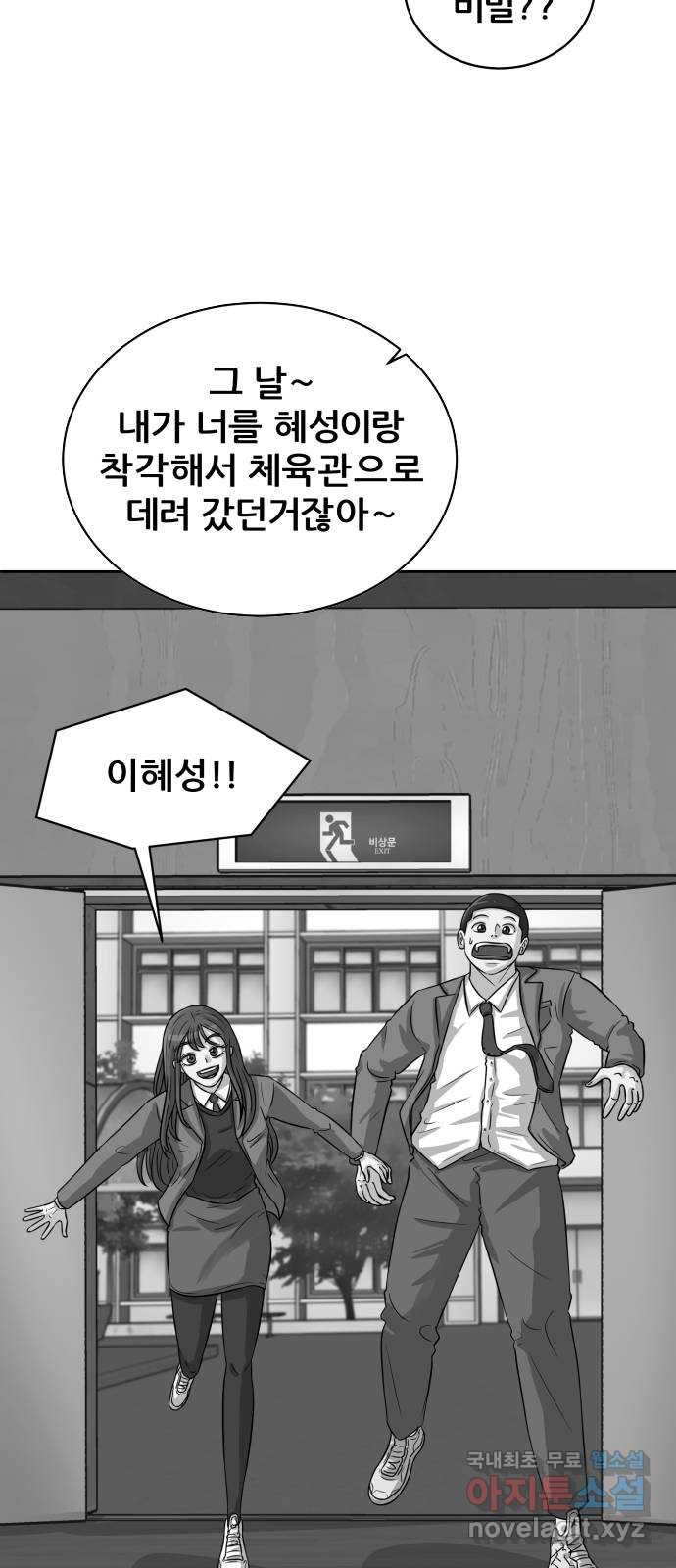 빅맨 164화 - 웹툰 이미지 74