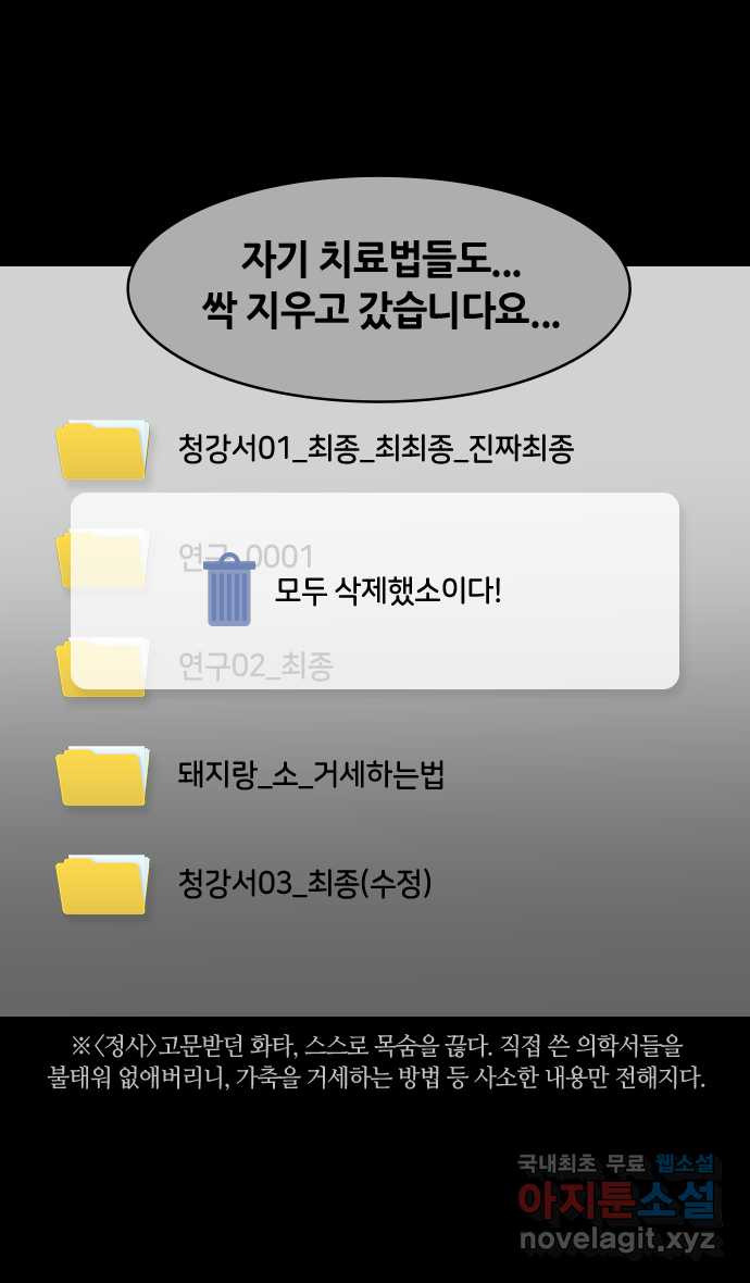 삼국지톡 이릉대전_26.치세의 능신 (1)꿈 - 웹툰 이미지 11