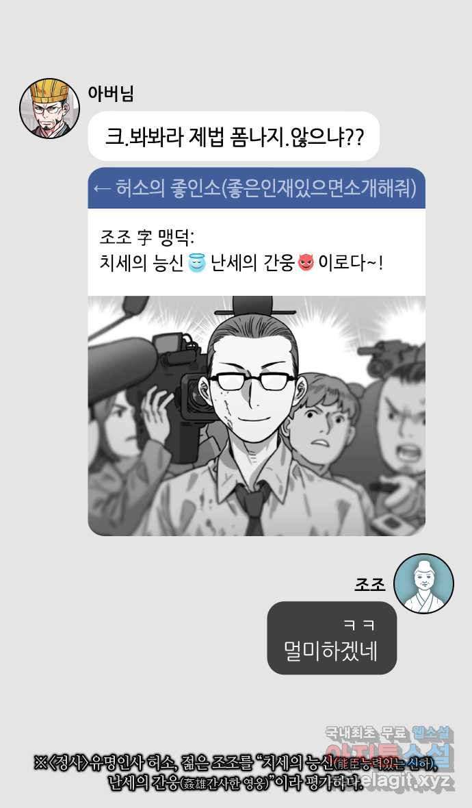 삼국지톡 이릉대전_26.치세의 능신 (1)꿈 - 웹툰 이미지 14