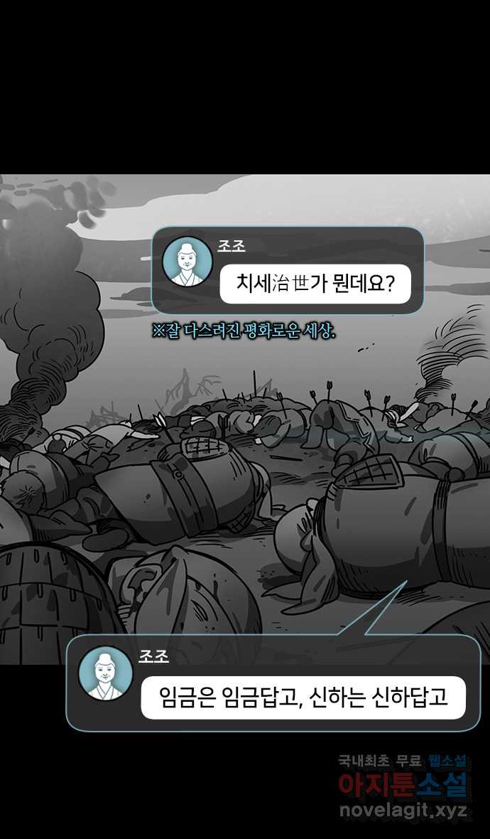 삼국지톡 이릉대전_26.치세의 능신 (1)꿈 - 웹툰 이미지 16