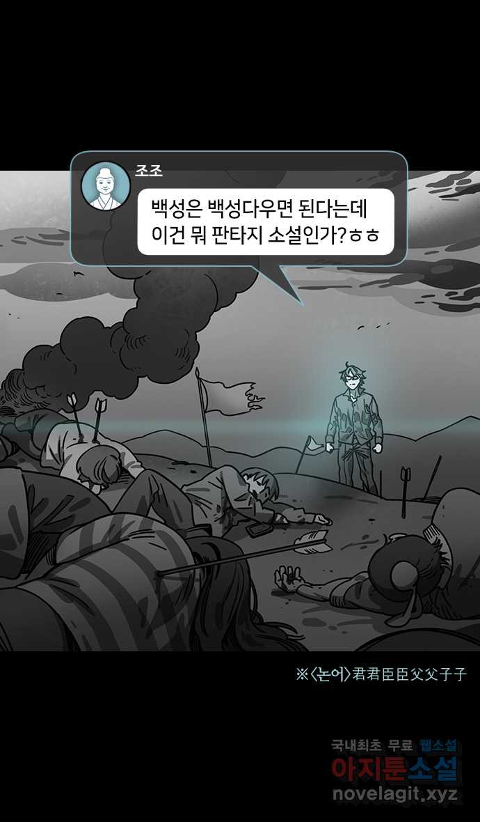 삼국지톡 이릉대전_26.치세의 능신 (1)꿈 - 웹툰 이미지 17