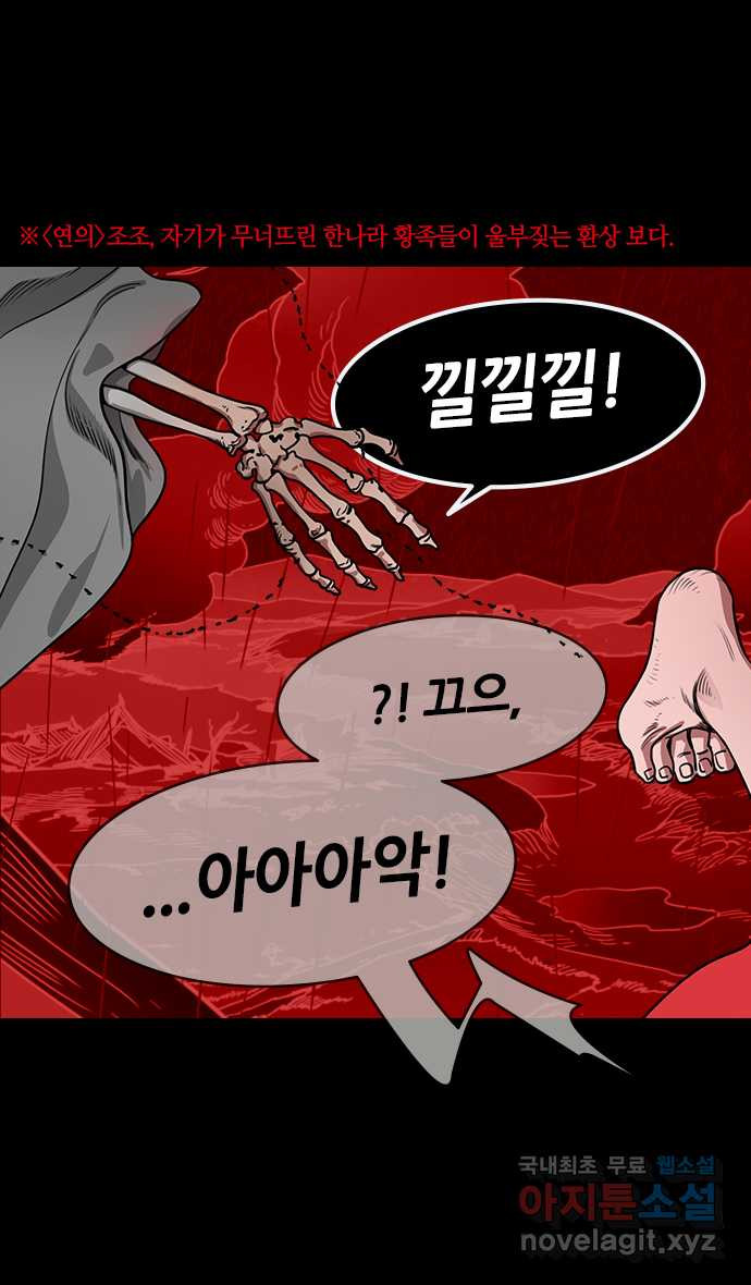 삼국지톡 이릉대전_26.치세의 능신 (1)꿈 - 웹툰 이미지 22