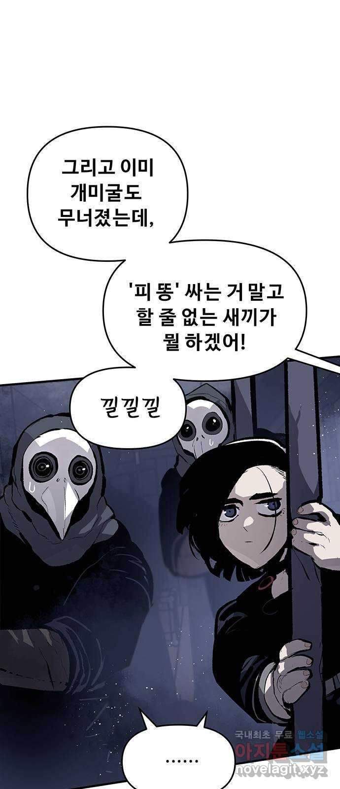 시체기사 군터 55화 - 웹툰 이미지 11