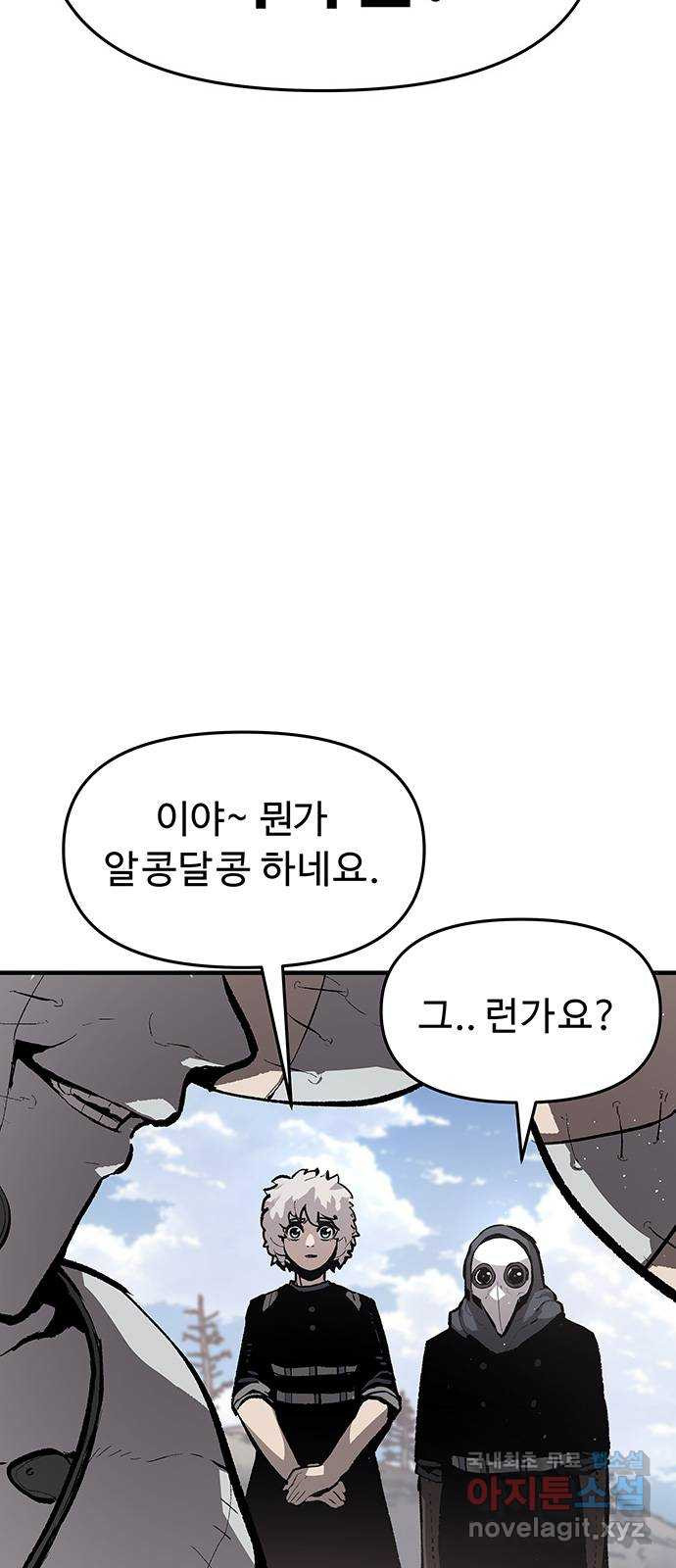 시체기사 군터 55화 - 웹툰 이미지 32